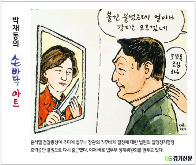 이번에는 '윤석열 목 꿰맨' 박재동 만평 '붙긴 붙었는데 얼마나 갈지는…'