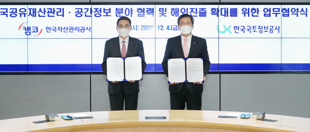 캠코-한국국토정보공사, 국·공유재산 관리·공간정보 활용 MOU