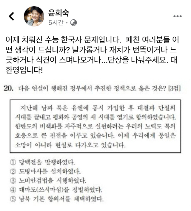 '文정부 맞춤형 문제' '보너스냐'...수능 한국사 20번 문제 '시끌'