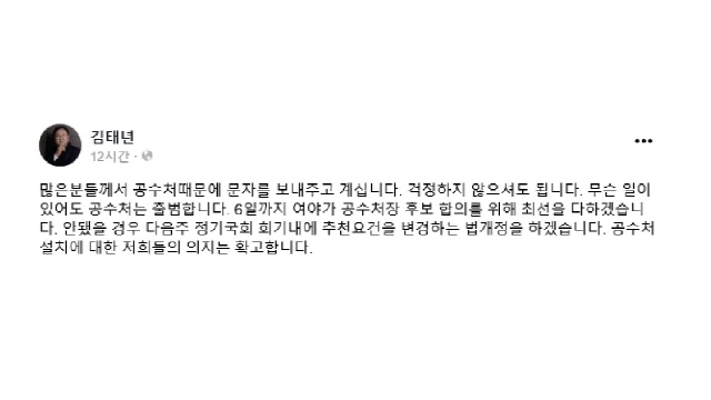 김태년 민주당 원내대표 페이스북 캡처