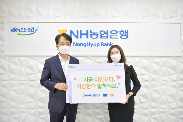 손병환(왼쪽) NH농협은행장이 6일 소셜네트워크서비스(SNS)를 통해 공개된 농협은행 홍보 영상 ‘지금 미안하다, 사랑한다 말하세요’를 소개하고 있다. /사진 제공=NH농협은행