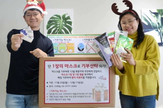 LG전자 직원이 헌혈증과 마스크를 기부해 형편이 어려운 아동의 치료비 지원하는 ‘기부 산타’ 프로그램을 홍보하고 있다./사진제공=LG전자