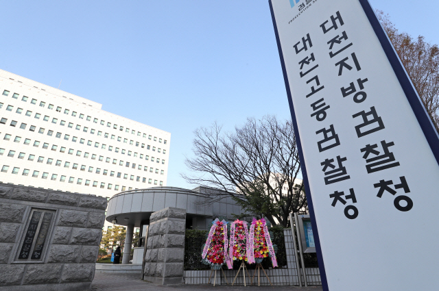 4일 대전시 서구 둔산동 대전지방검찰청 앞에 윤석열 검찰총장을 응원하는 화환이 놓여 있다. /연합뉴스