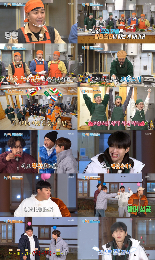 / 사진제공=KBS2 ‘1박 2일 시즌4’ 영상 캡처