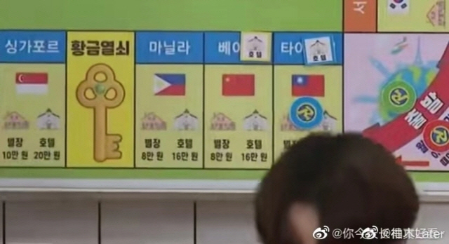 대만 국기가 표시된 런닝맨 부루마블 게임 장면/연합뉴스