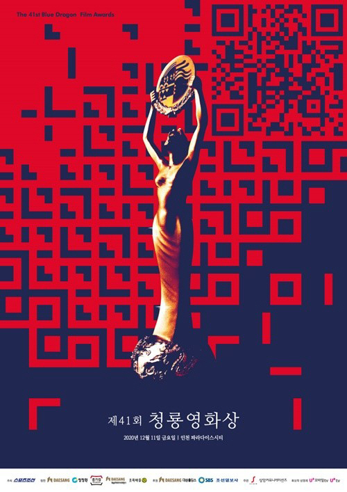 /사진=‘제41회 청룡영화상’ 공식 포스터