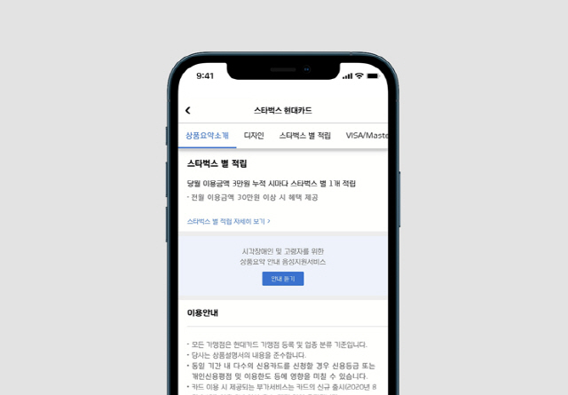 현대카드의 상품 안내 음성지원 서비스 이용 화면. /사진 제공=현대카드