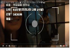 중개대상 여성의 키와 몸무게 등 신상정보를 자세히 밝힌 광고/연합뉴스