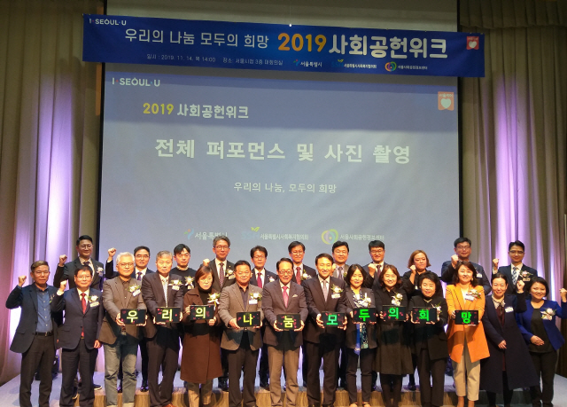 서울시, 16개 기업·단체와 공동 나눔협약
