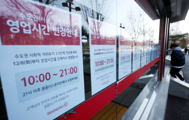 국내 신종 코로나바이러스 감염증(코로나19) 확산으로 수도권 사회적 거리두기 단계가 2.5단계로 격상된 첫날인 8일 오전 인천시 남동구 한 마트 출입문에 운영시간 축소를 알리는 안내문이 부착돼 있다. 거리두기 2.5단계에서 대형마트는 오후 9시 이후 영업이 중단된다./연합뉴스