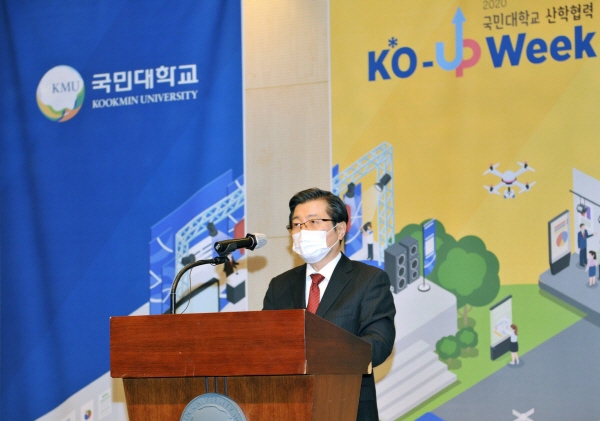 ‘2020 산학협력 KO-UP Week’에서 축사를 하고 있는 임홍재 국민대 총장