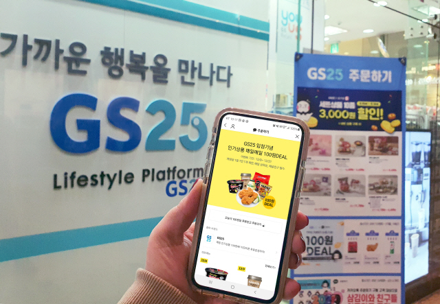 편의점 GS25가 ‘카카오톡 주문하기’에서 선보인 100원딜 이용화면/사진제공=GS리테일