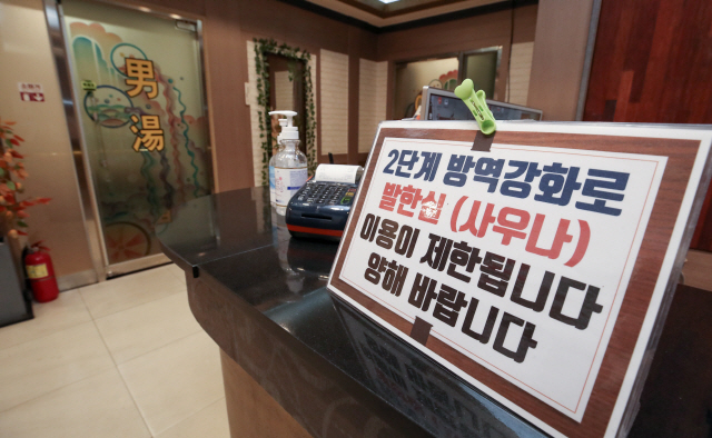 지난달 30일 서울 종로구의 한 한증막 시설에 안내문이 붙어 있는 모습./연합뉴스