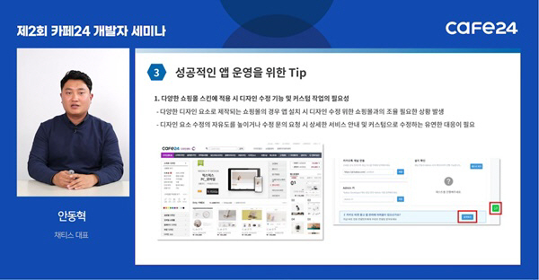 카페24, 전자상거래 성공 전략 공개...'개발자 '웨비나' 개최'