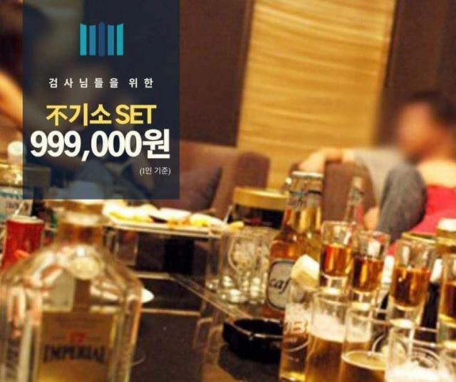1인당 술값 99만원…검사님 위한 불기소 세트?