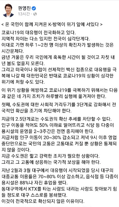 권영진 “K방역 위기…수도권 거리두기 3단계 격상해야”