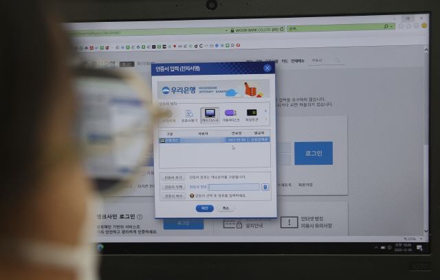 그동안 액티브 엑스(X) 또는 키보드 보안 프로그램을 필수로 설치해야 해 불편을 안겼던 공인인증서가 10일 부터 폐지된다. 사진은 9일 한 은행 온라인 사이트의 공인인증서./연합뉴스