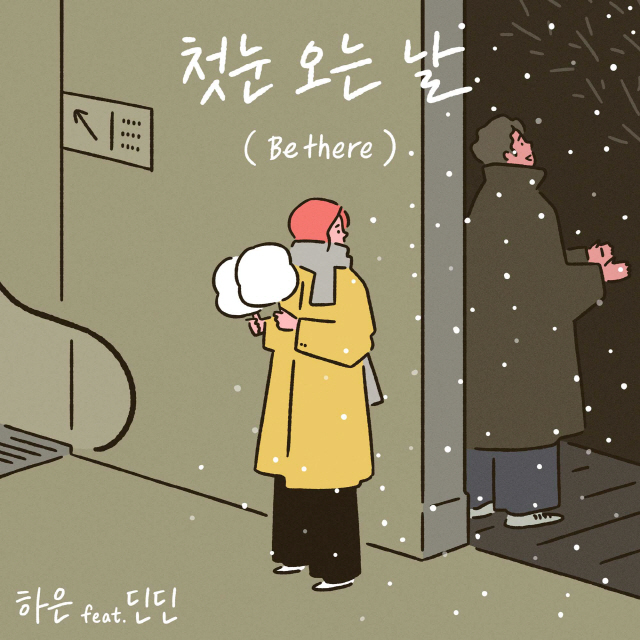 써드아이 하은, 오늘(10일) 솔로곡 'Winter Special' 발매…딘딘 피처링