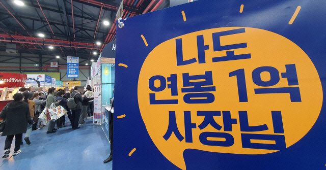 지난 5일 서울 강남구 SETEC에서 ‘프랜차이즈 창업 박람회’가 열렸다. /연합뉴스