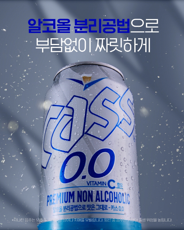 카스0.0/사진제공=오비맥주