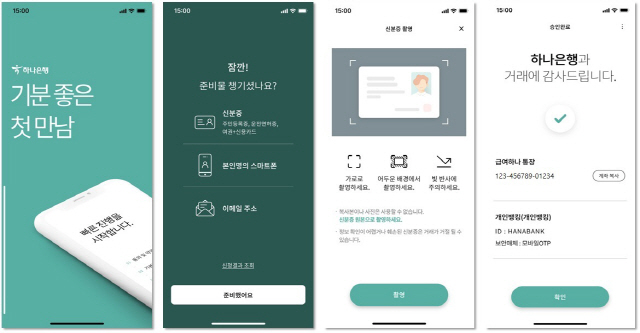 하나은행 비대면 계좌개설 화면. /사진제공=하나은행