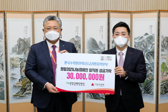 고리원자력본부, 5,000만원 상당 성금·온수매트 기부