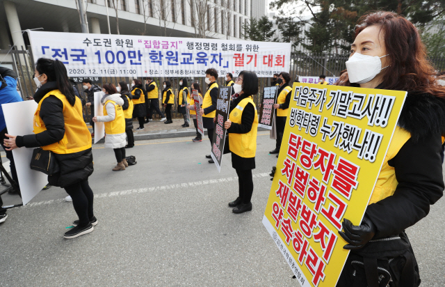 한국학원총연합회 관계자들이 11일 오전 세종시 정부세종청사 보건복지부 앞에서 사회적 거리두기 강화 조치 관련 ‘수도권 학원 집합 금지 행정명령 철회’ 촉구 궐기대회를 열고 있다./연합뉴스