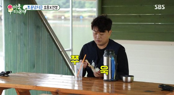 김호중이 진성에게 줄 카페모카 음료를 만들고 있다. 재료는 커피믹스 2개와 초코파이.