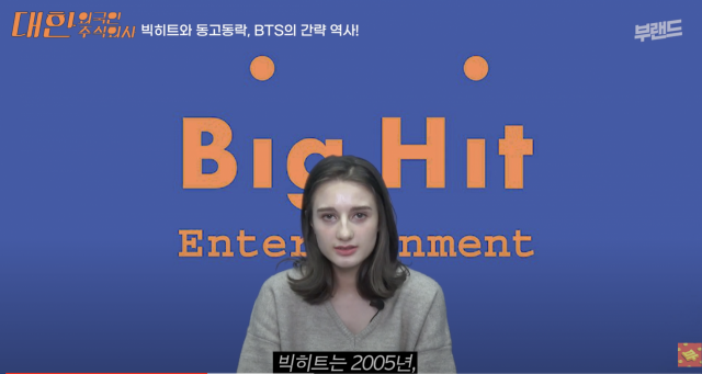 [영상]'BTS'만으로 주식부자 대열오른 '빅히트'의 저력은 무엇일까?