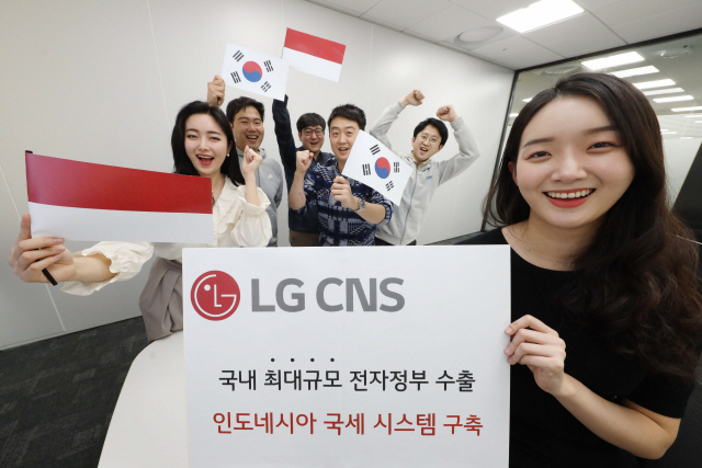 LG CNS '1,000억원 규모 인도네시아 전자정부 사업 따냈다'