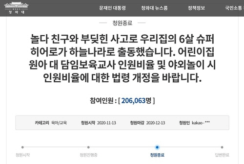 /청와대 국민청원게시판 캡처.