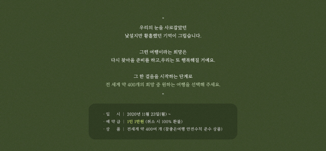 /사진=참좋은여행 홈페이지 캡처.