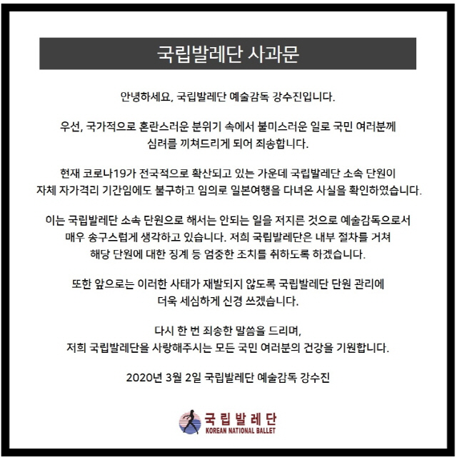 국립발레단 홈페이지 캡쳐.