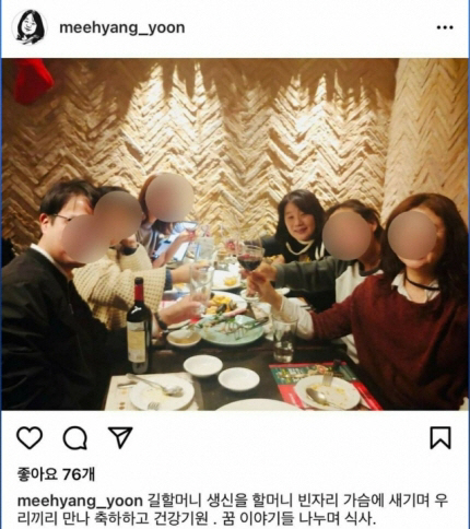 윤미향 더불어민주당 의원이 최근 자신의 소셜네트워크서비스(SNS)에 올린 사진. 윤 의원이 마스크를 끼지 않은 채 지인들과 저녁을 먹고 있다./연합뉴스