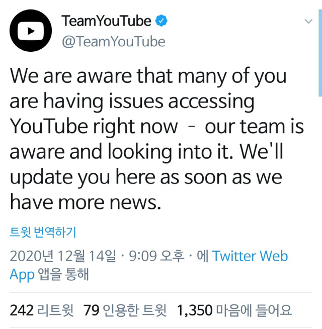 유튜브 서비스가 14일(한국시간) 접속장애를 빚고 있다는 유튜브 공식 트위터 계정 공지. /트위터 갈무리