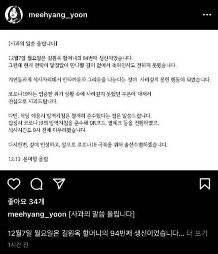 윤미향 더불어민주당 의원이 13일  ‘와인 모임’과 관련해 사과문을 자신의 인스타그램에 올렸다 /윤미향 의원 인스타그램
