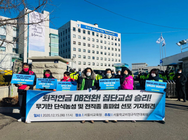 서울학비연대가 15일 서울시교육청 정문에서 기자회견을 열고 있다. /사진제공=학비연대