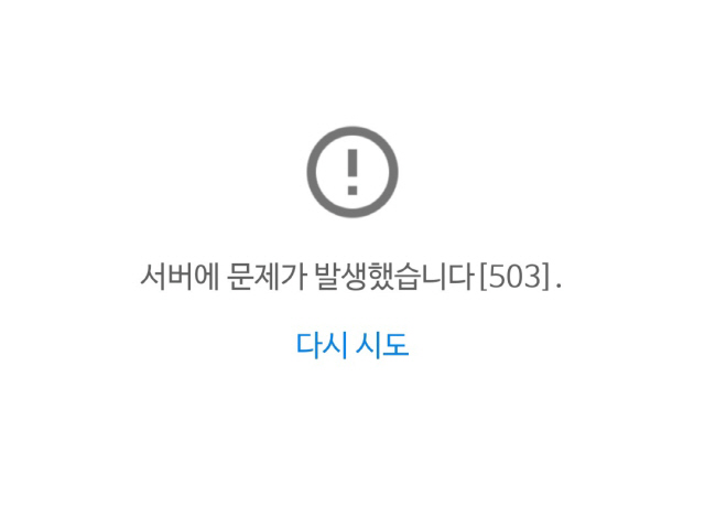 구글의 동영상 서비스 유튜브에서는 지난 14일 오후 9시께 접속 오류가 나타났다. /유튜브 갈무리