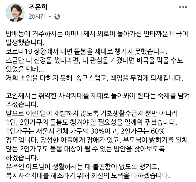 조은희 서초구청장이 14일 자신의 페이스북에 올린 글. /페이스북 캡처