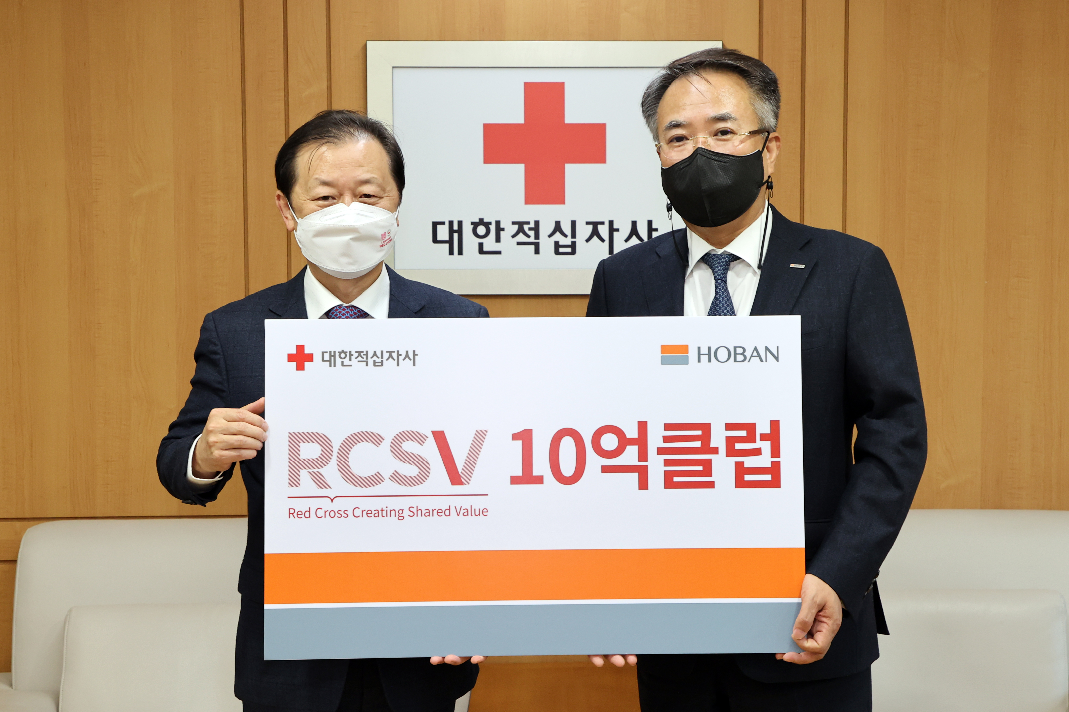 ‘RCSV 10억 클럽 가입식’에서 신희영 대한적십자사 회장(사진 왼쪽)과 송종민 호반건설 사장이 기념 촬영을 하고 있다. 제공=호반건설