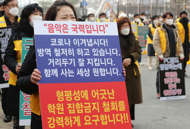 한국학원총연합회 관계자들이 지난 11일 오전 세종시 정부세종청사 보건복지부 앞에서 사회적 거리두기 강화 조치 관련 ‘수도권 학원 집합 금지 행정명령 철회’ 촉구 궐기대회를 열고 있다. /세종=연합뉴스