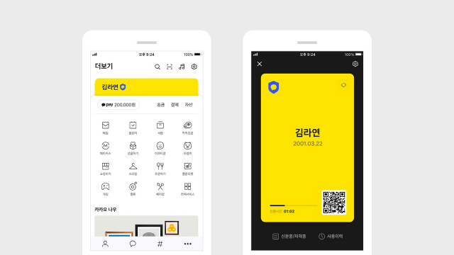 카카오톡 지갑 서비스 활용 예시 이미지 /사진제공=카카오