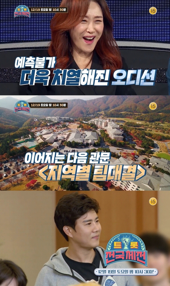 / 사진=KBS2 ‘트롯 전국체전’ 예고편 영상 캡처