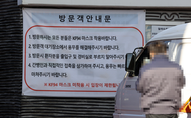 16일 서울의 한 요양병원 앞에 방문객 안내문이 붙어있다. /연합뉴스