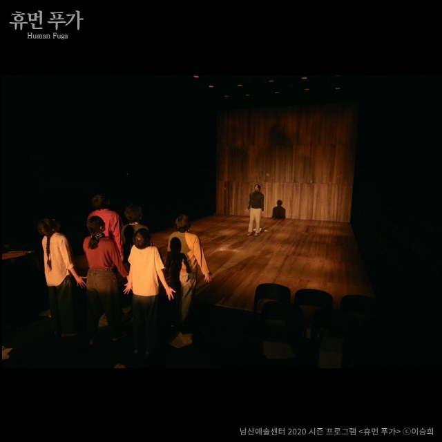 연극 ‘휴먼 푸가’/사진=남산예술센터