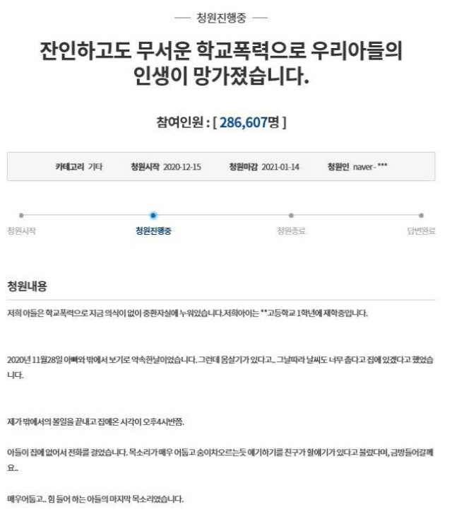 檢, '스파링' 가장한 학교폭력 고교생 2명 구속 연장