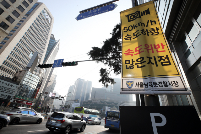 서울 중구의 한 도로에 시속 50km 속도 하향을 알리는 현수막이 걸려 있다. 서울시와 서울지방경찰청은 교통사고를 줄이기 위해 시내 주요도로의 제한속도를 간선도로는 시속 50㎞, 이면도로·어린이보호구역 등은 시속 30㎞로 낮추는 ‘안전속도 5030’ 정책을 추진하고 있다./연합뉴스