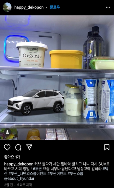 [Car&Fun]'우리 집 냉장고에 투싼이'...현대차 AR 마케팅 인기