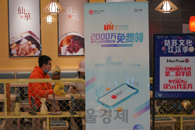 중국 쑤저우의 한 카페 앞에 디지털 위안화를 사용할 수 있다는 플래카드가 걸려 있다. /쑤저우=최수문기자