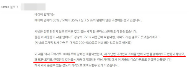 판매자 윤씨가 자신의 블로그에 올린 한 상품 소개에 자신이 한 명품 브랜드의 디자이너임을 드러내고 있다./해당 블로그 캡쳐